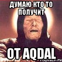 думаю кто то получит от аqdal