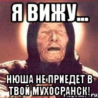 я вижу... нюша не приедет в твой мухосранск!