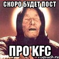 Скоро будет пост Про KFC