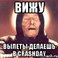 Вижу Вылеты делаешь в Crashday