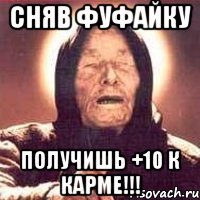 Сняв Фуфайку Получишь +10 к карме!!!