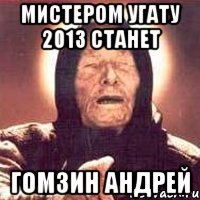 мистером УГАТУ 2013 станет Гомзин Андрей