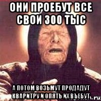 они проебут все свои 300 тыс а потом возьмут продадут кваритру и опять их въебут