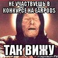 не участвуешь в конкурсе на EarPods так вижу