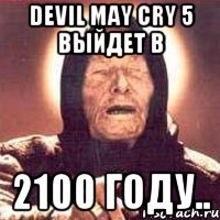 Devil may cry 5 выйдет в 2100 году..