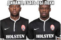 динамо, ебать вы лохи 