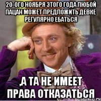 20-ого ноября этого года любой пацан может предложить девке регулярно ебаться ,а та не имеет права отказаться