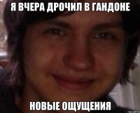 я вчера дрочил в гандоне новые ощущения