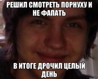 Решил смотреть порнуху и не фапать в итоге дрочил целый день