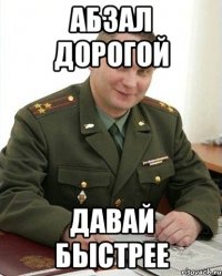 абзал дорогой давай быстрее