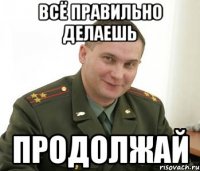 всё правильно делаешь продолжай