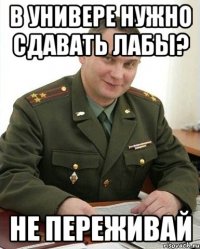 В универе нужно сдавать лабы? Не переживай