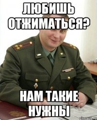 любишь отжиматься? Нам такие нужны