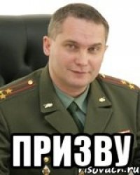  призву