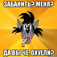 забанить? меня? да вы че, охуели?