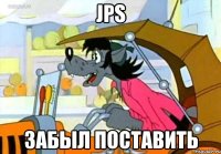 JPS ЗАБЫЛ ПОСТАВИТЬ