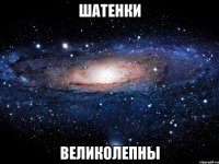 шатенки великолепны