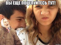 Вы еще поцелуйтесь тут! 