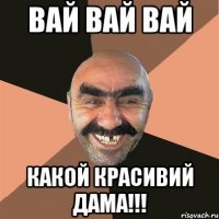 вай вай вай какой красивий дама!!!