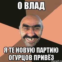 о влад я те новую партию огурцов привёз