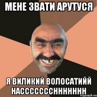 мене звати арутуся я виликий волосатийй haccccccchhhhhhh