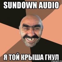 sundown audio я той крыша гнул