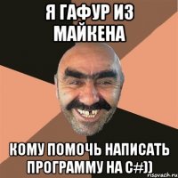 я гафур из майкена кому помочь написать программу на c#))