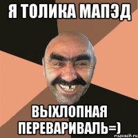 я толика мапэд выхлопная перевариваль=)