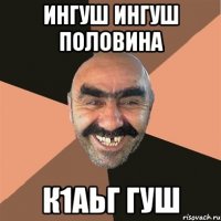 ингуш ингуш половина к1аьг гуш