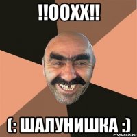 !!ООХХ!! (: ШАЛУНИШКА :)