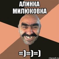 алинка милюковка =)=)=)