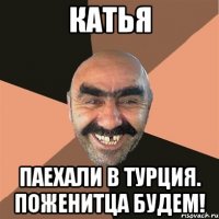 Катья Паехали в Турция. Поженитца будем!