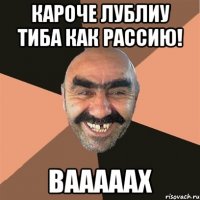 Кароче лублиу Тиба как Рассию! ВаааааХ