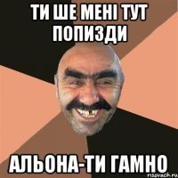 Ти ше мені тут попизди Альона-ти гамно