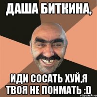 Даша Биткина, иди сосать хуй,я твоя не понмать :D