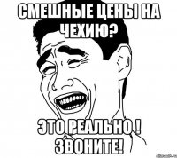 смешные цены на чехию? это реально ! звоните!