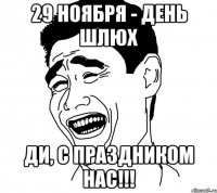 29 ноября - День шлюх Ди, с праздником нас!!!