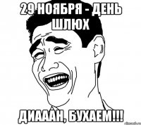 29 ноября - День шлюх Диааан, бухаем!!!