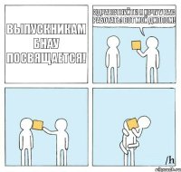 Выпускникам БНАУ посвящается! Здравствуйте! Я хочу у вас работать! Вот мой диплом!  