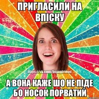 пригласили на впіску а вона каже шо не піде бо носок порватий