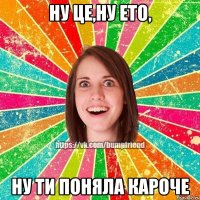 Ну це,ну ето, ну ти поняла кароче