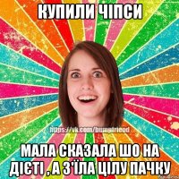 Купили чіпси Мала сказала шо на дієті , а з'їла цілу пачку
