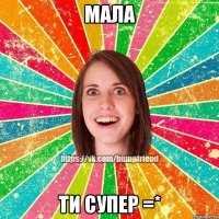 МаЛа Ти СуПеР =*