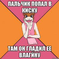 пальчик попал в киску там он гладил ее влагйну