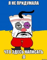 Я не придумала что здесь написать :D