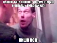 какого фига пишешь документацию и читаешь требования?! пиши код!