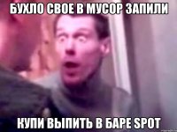 бухло свое в мусор запили купи выпить в баре Spot