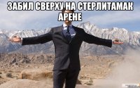 забил сверху на стерлитамак арене 