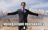  Моей девушке понравилось :D