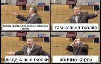 Вийшов пройтись по Богуславу, там класна тьолка там класна тьолка візде класні тьолки кончив кароч